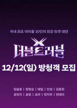 电影：DoubleTrouble