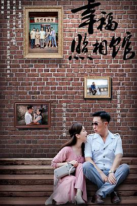 电影：幸福照相馆