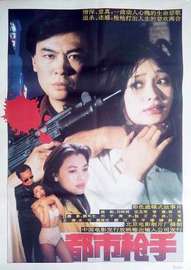 电影:都市枪手