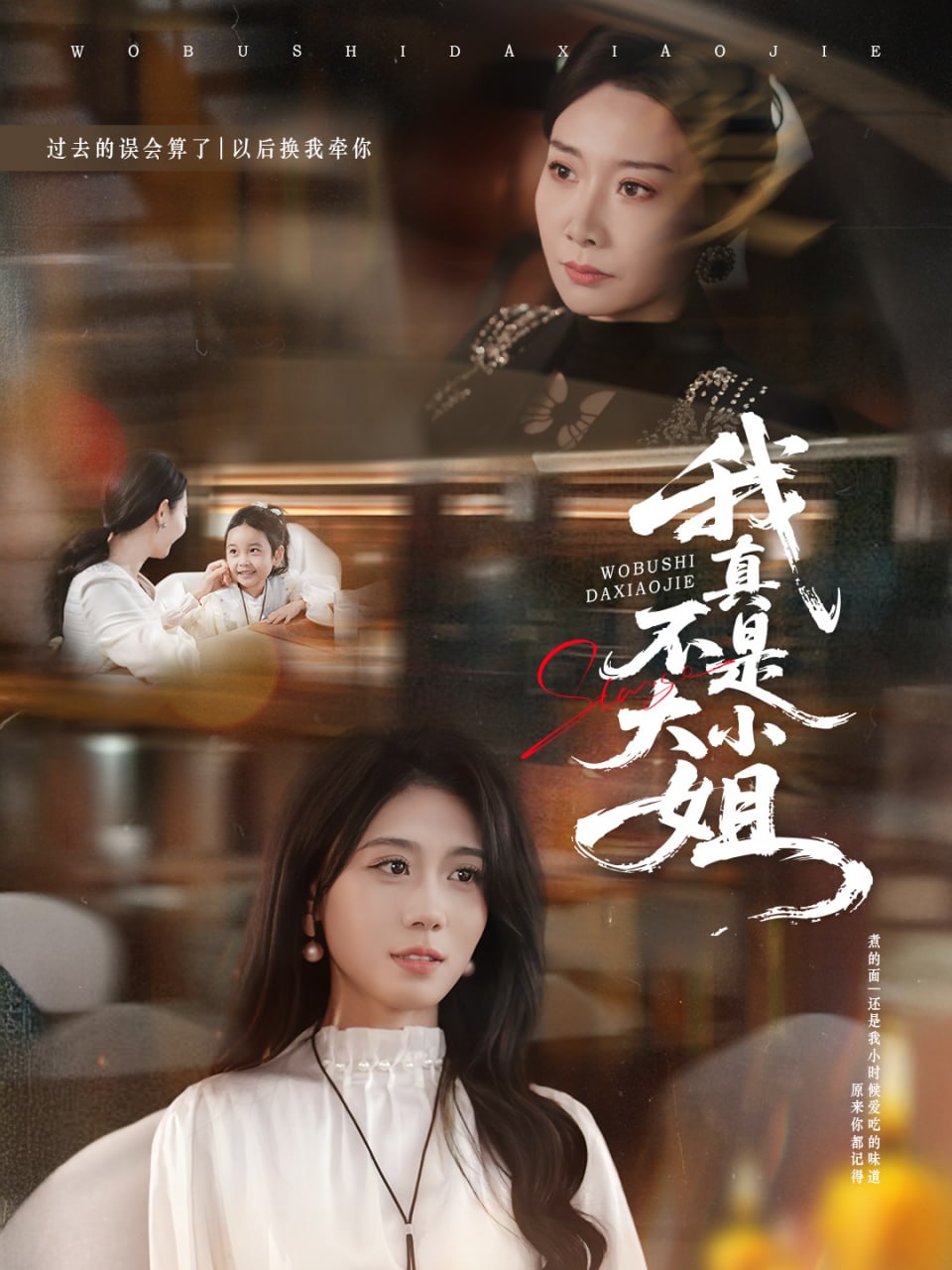 电影：我真不是大小姐