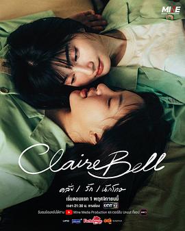 电影：克莱尔和贝尔