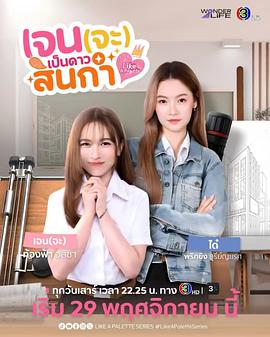 电影：Jane要成为美院之星