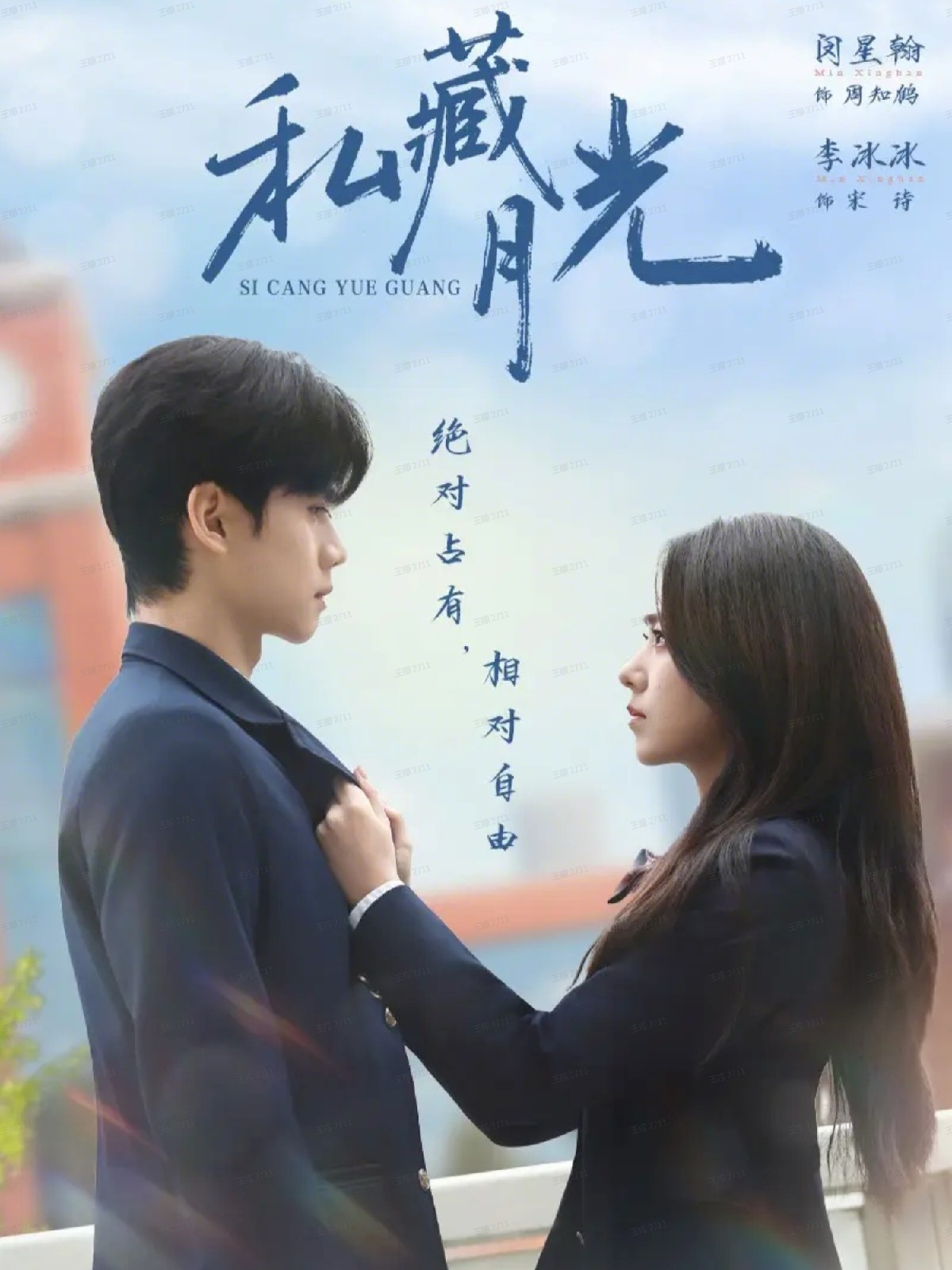 电影：私藏月光