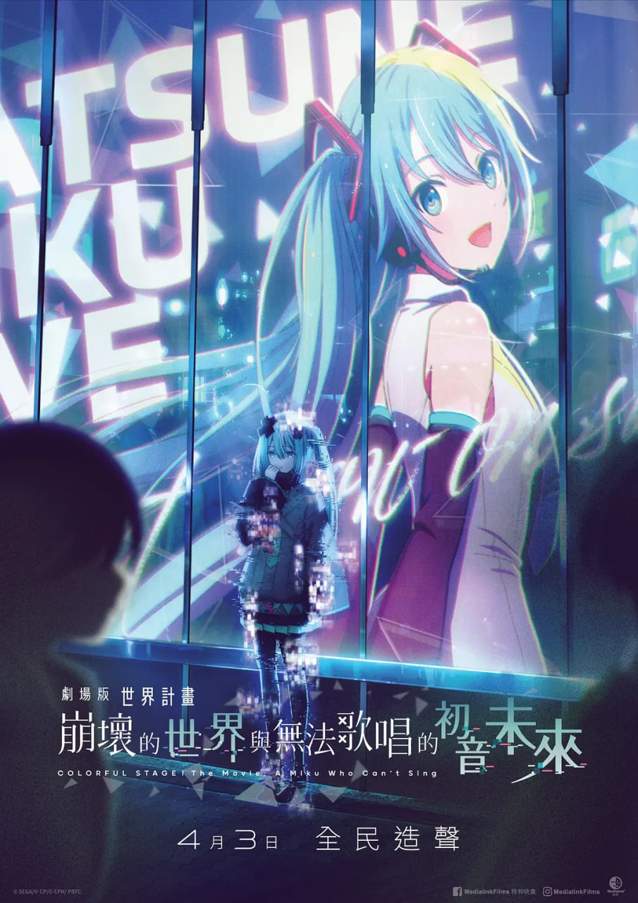电影：世界计划：无法歌唱的初音未来 原声版