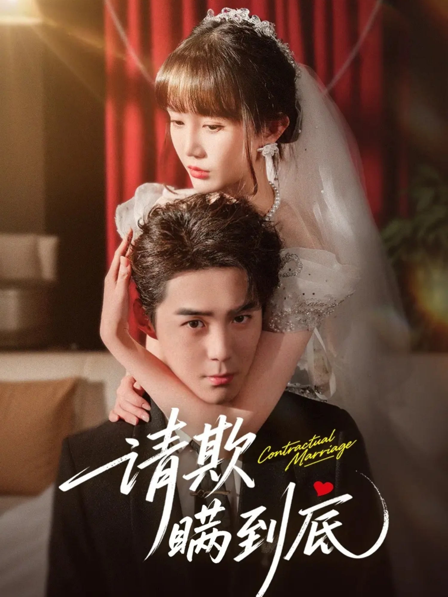 电影:请欺瞒到底