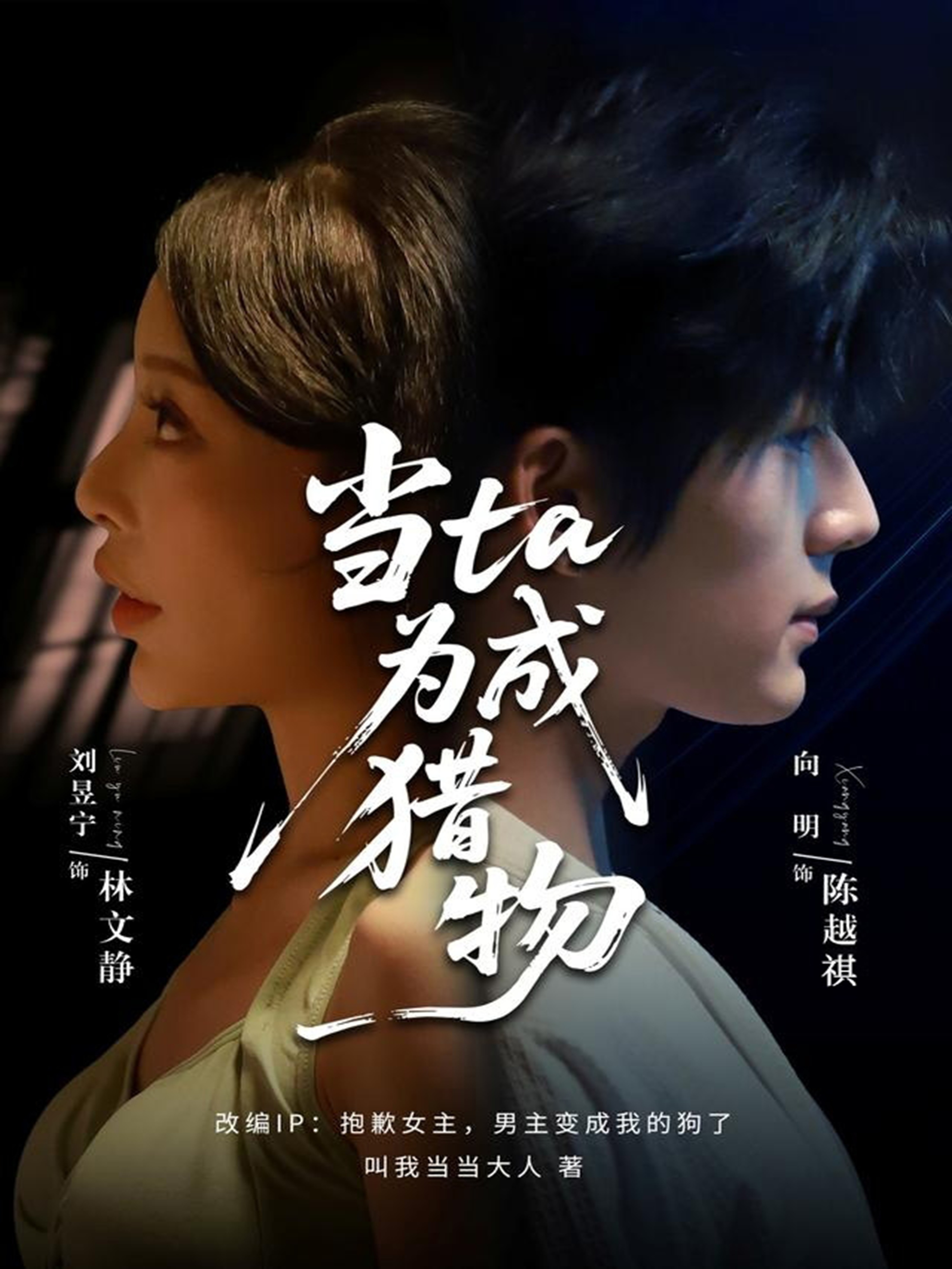 电影:当ta成为猎物