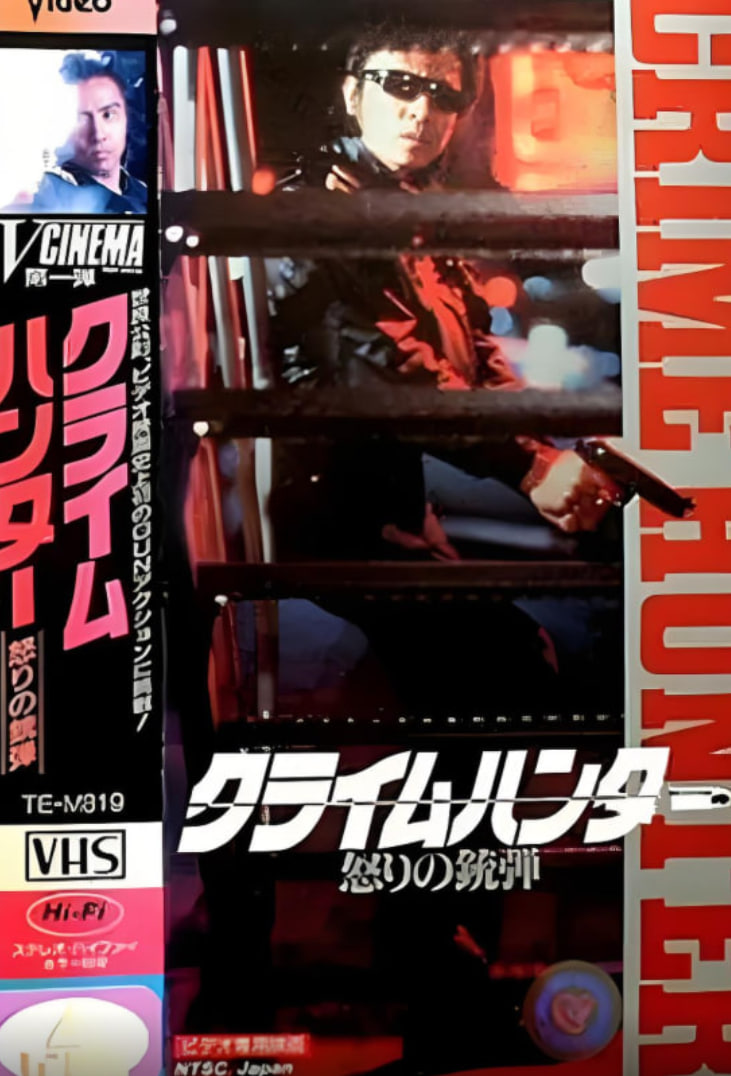 电影：罪犯猎人：愤怒的子弹