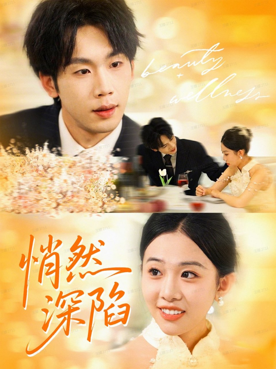 电影：悄然深陷