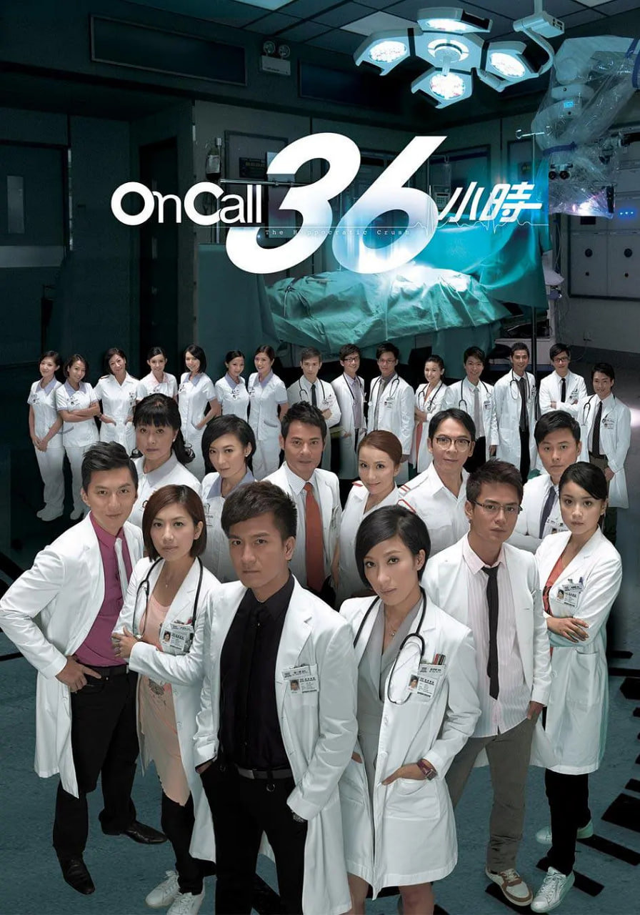 电影：On Call 36小时 国语版