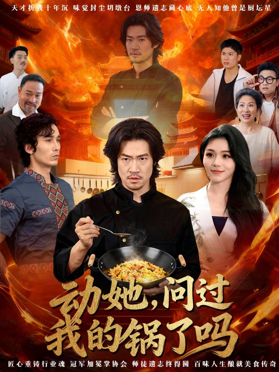 电影：动她，问过我的锅了吗(这间小店，我罩的)