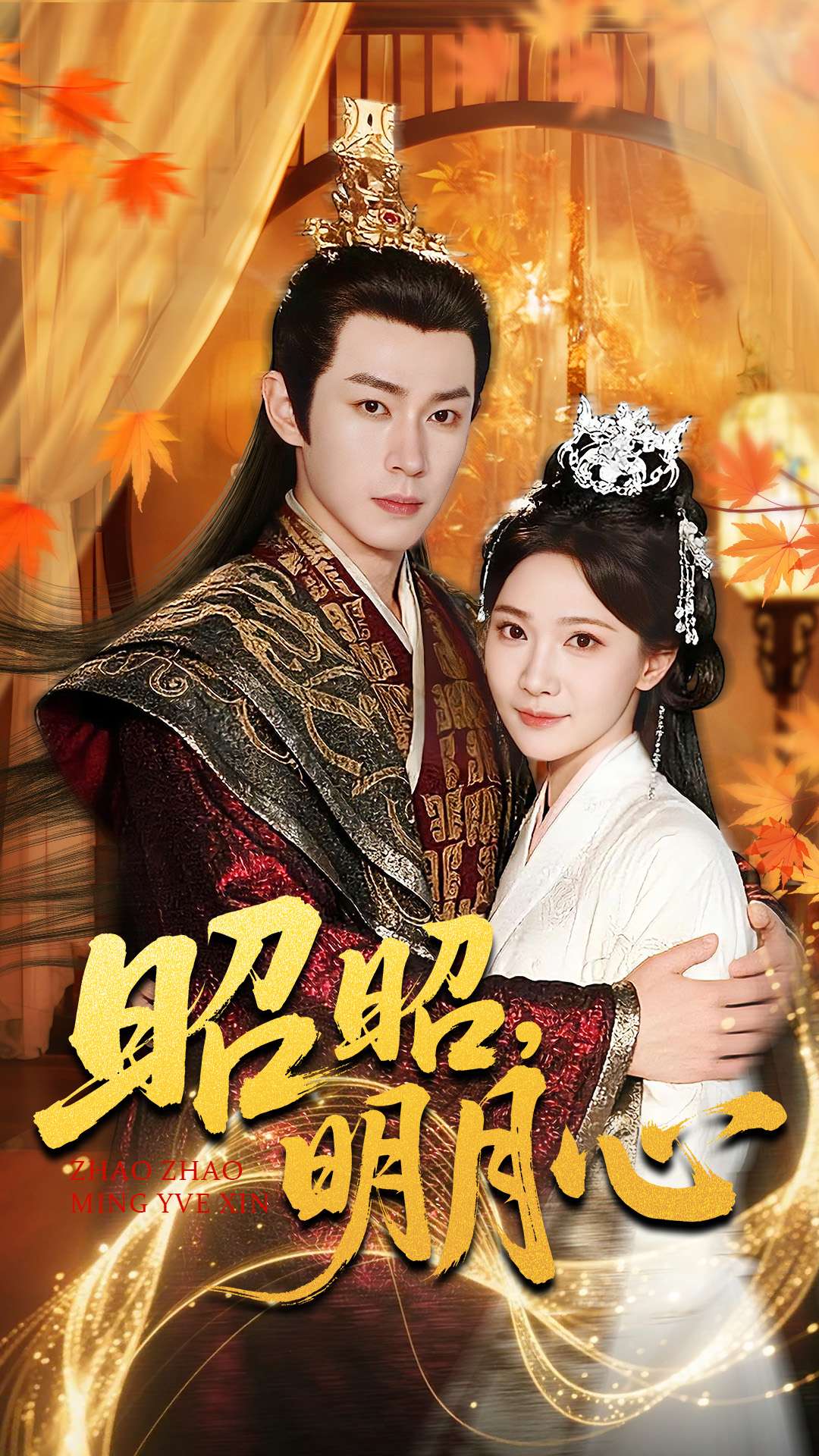 电影:昭昭明月心