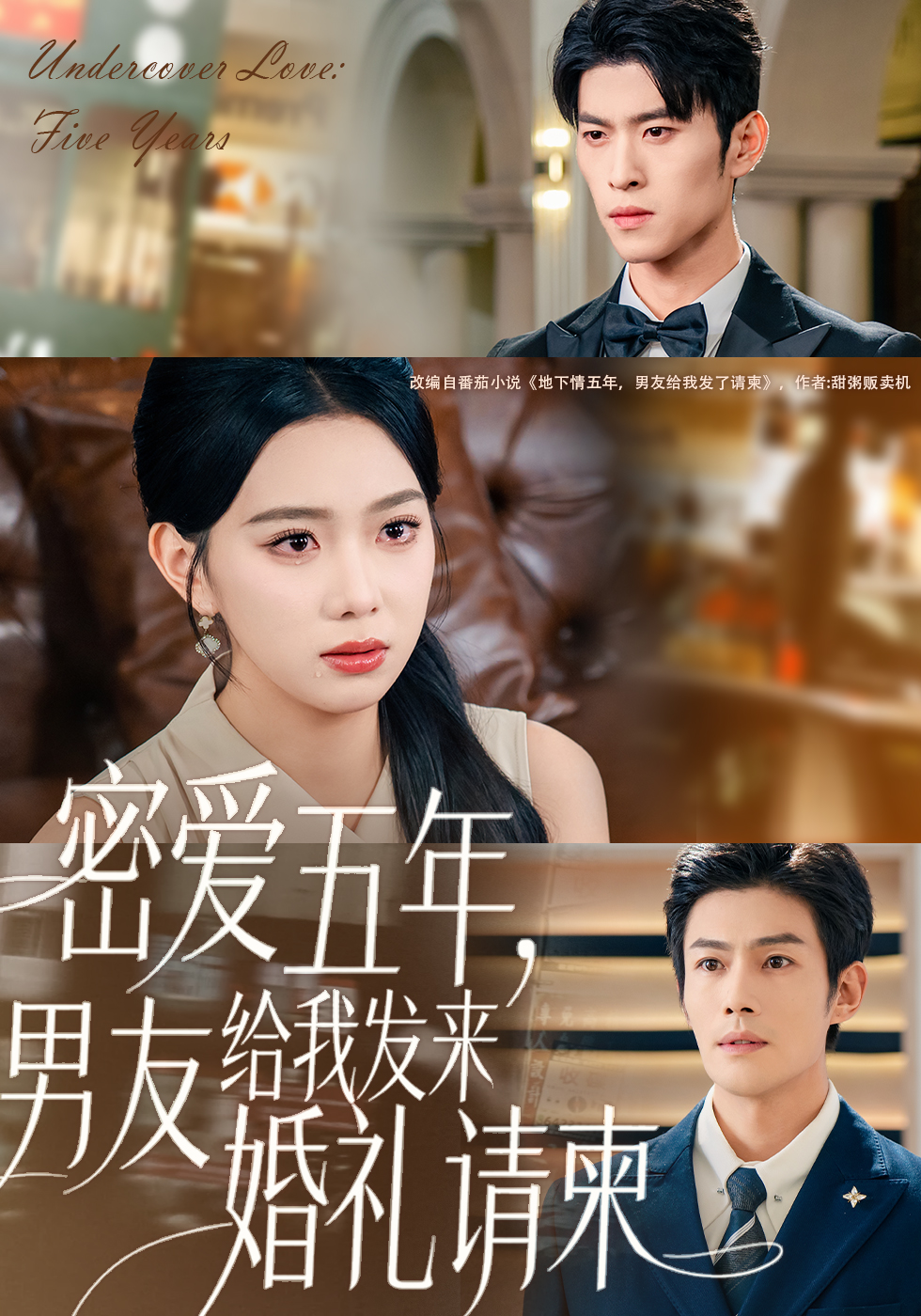 电影:密爱五年,男友给我发来婚礼请柬