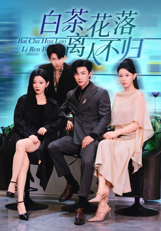 电影:白茶花落离人