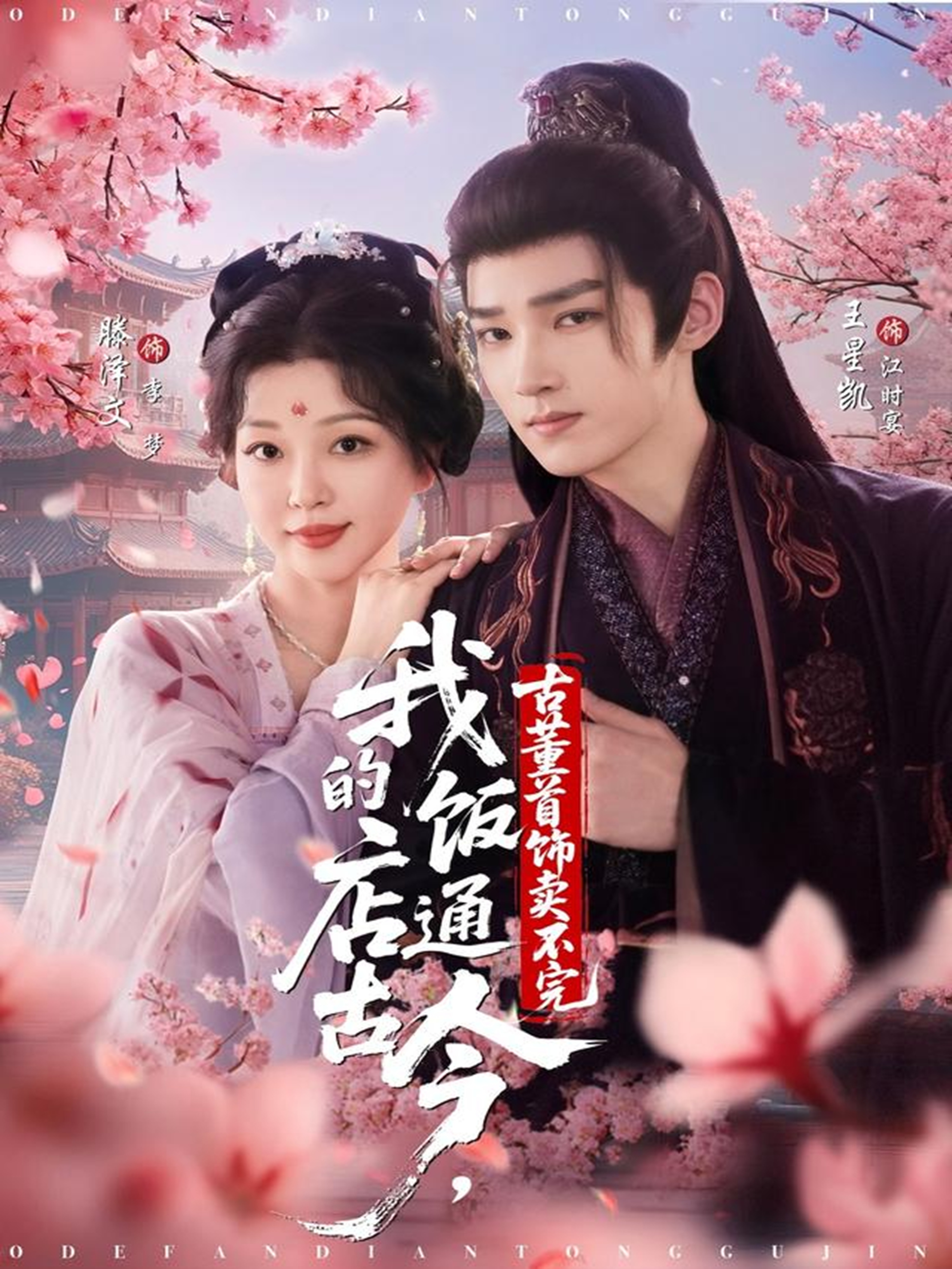 电影:我的饭店通古今,古董首饰卖不完