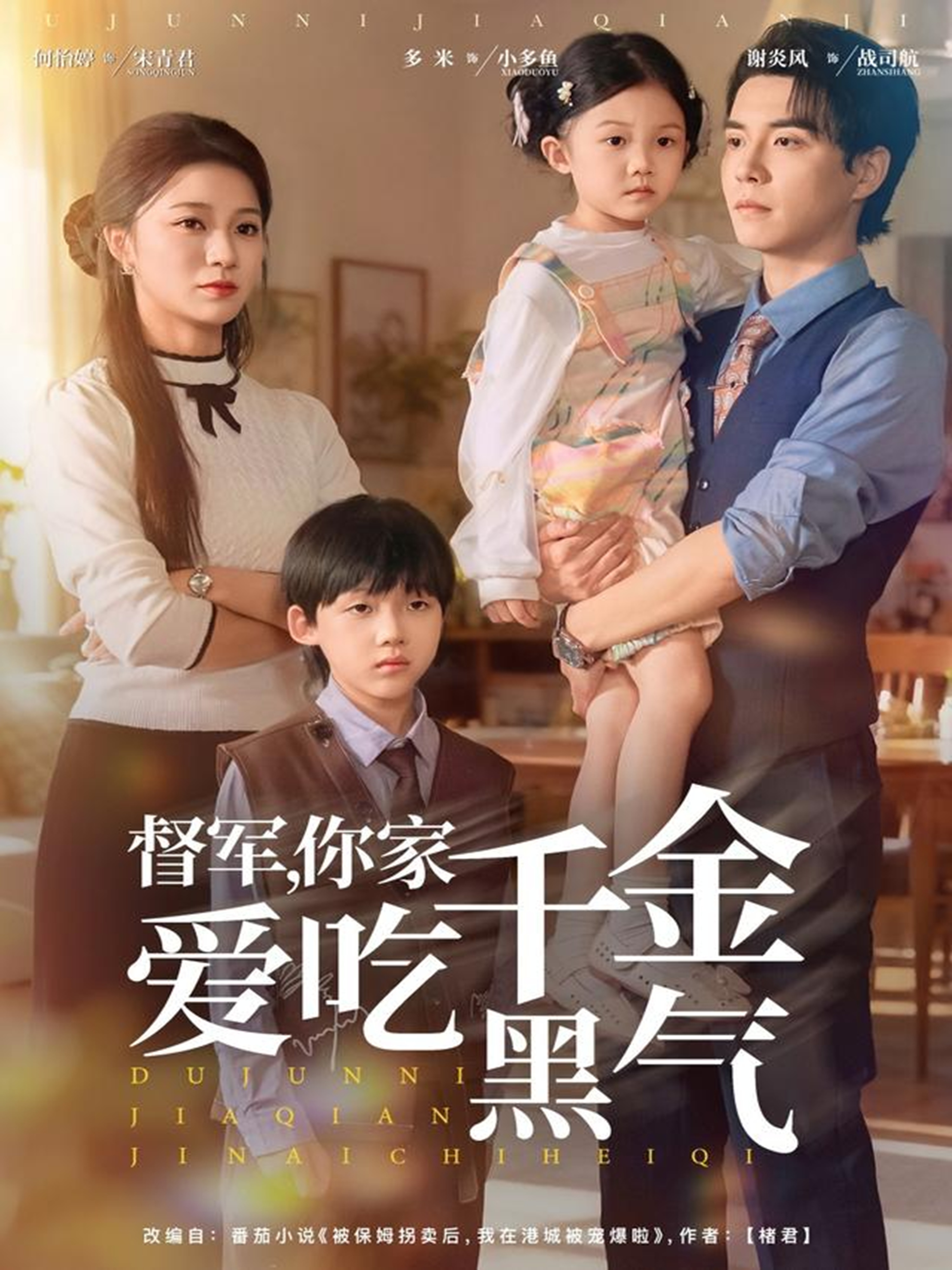 电影:督军你家千金爱吃黑气