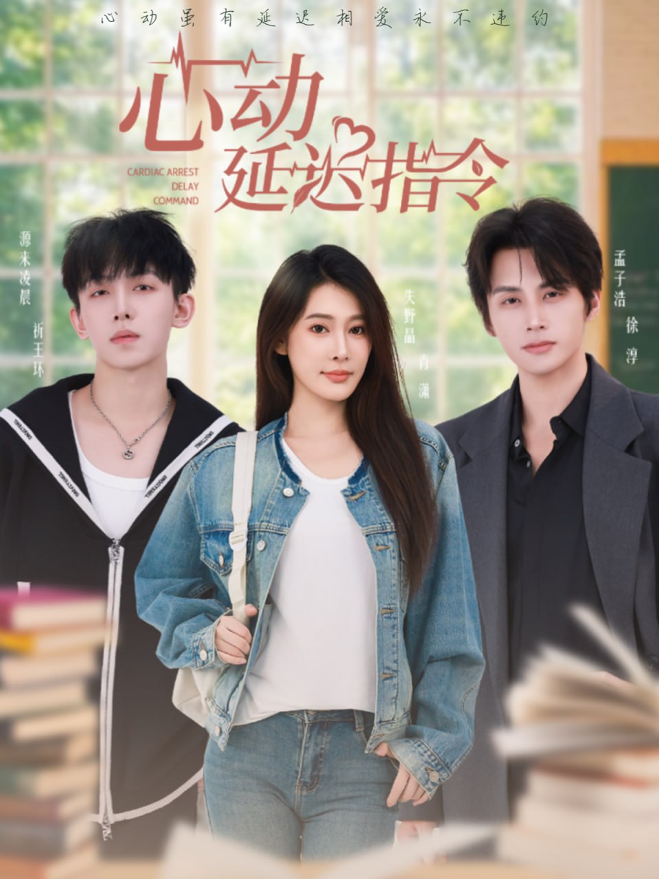 电影：心动延迟指令