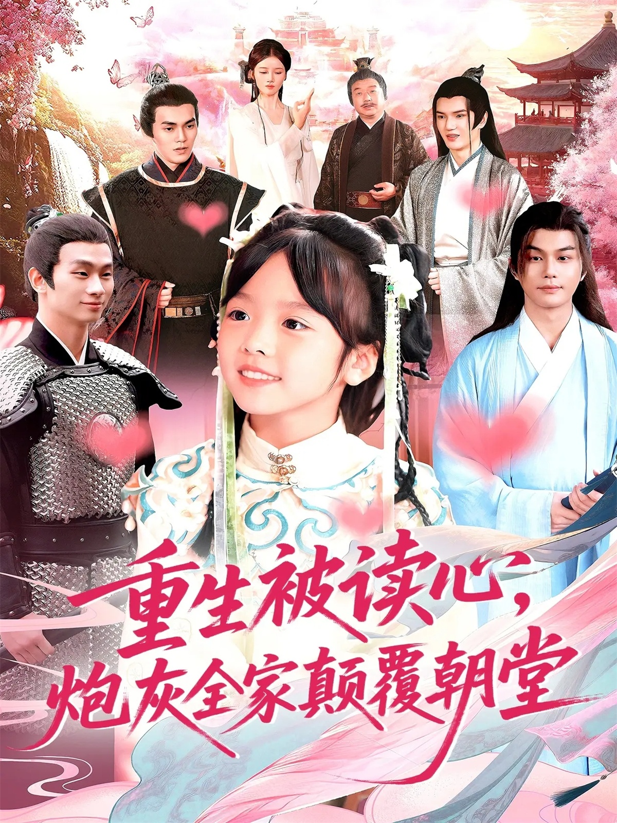 电影:重生被读心,炮灰全家颠覆朝堂