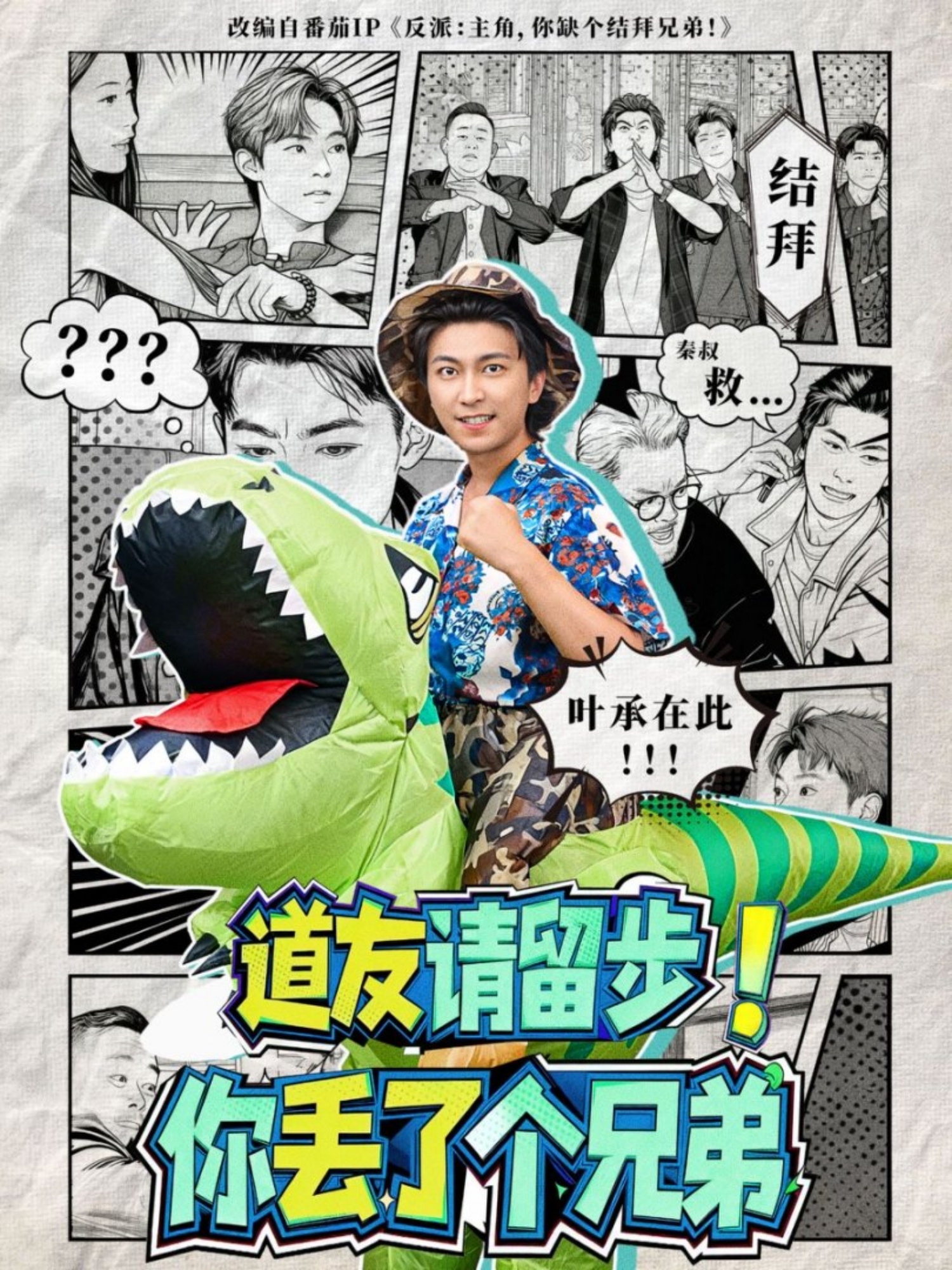 电影:道友请留步!你丢了个兄弟