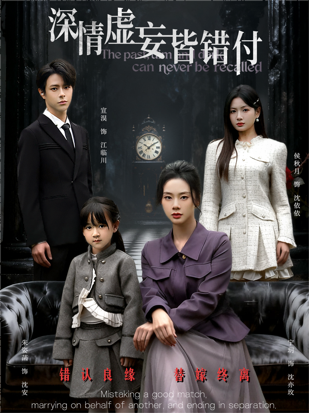 电影:深情虚妄皆错付