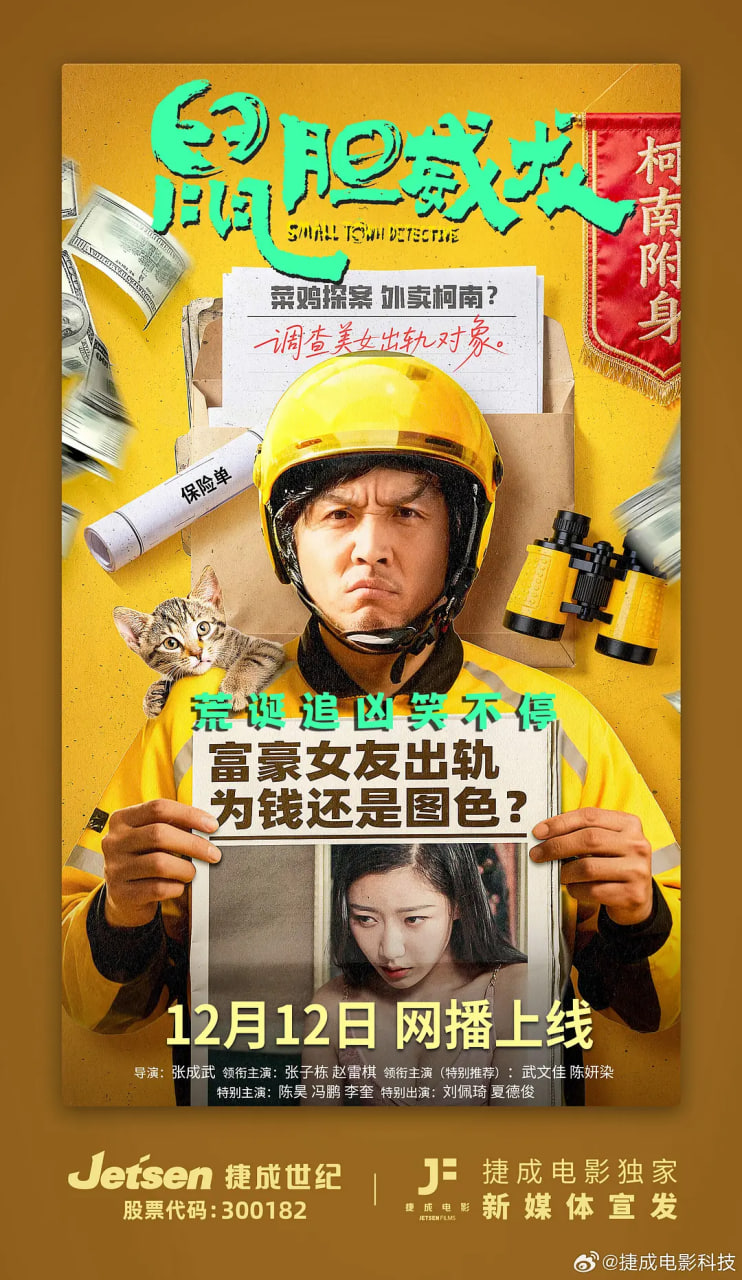 电影：鼠胆威龙