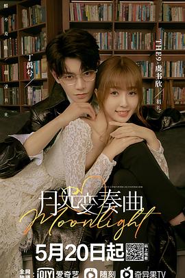 电影:月光变奏曲