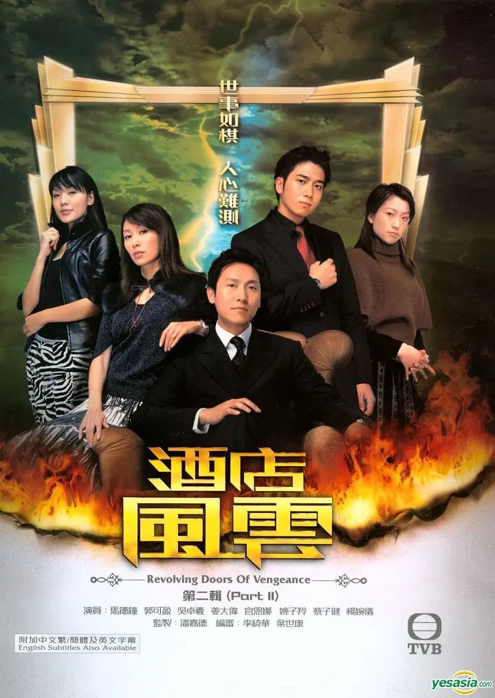 电影：酒店风云