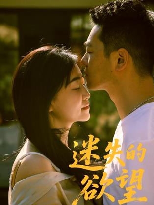 电影:迷失的欲望