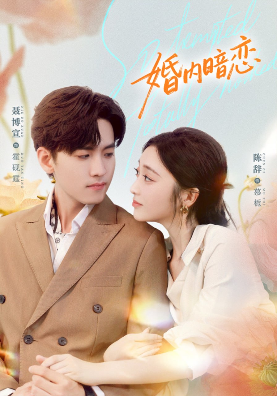 电影：婚内暗恋