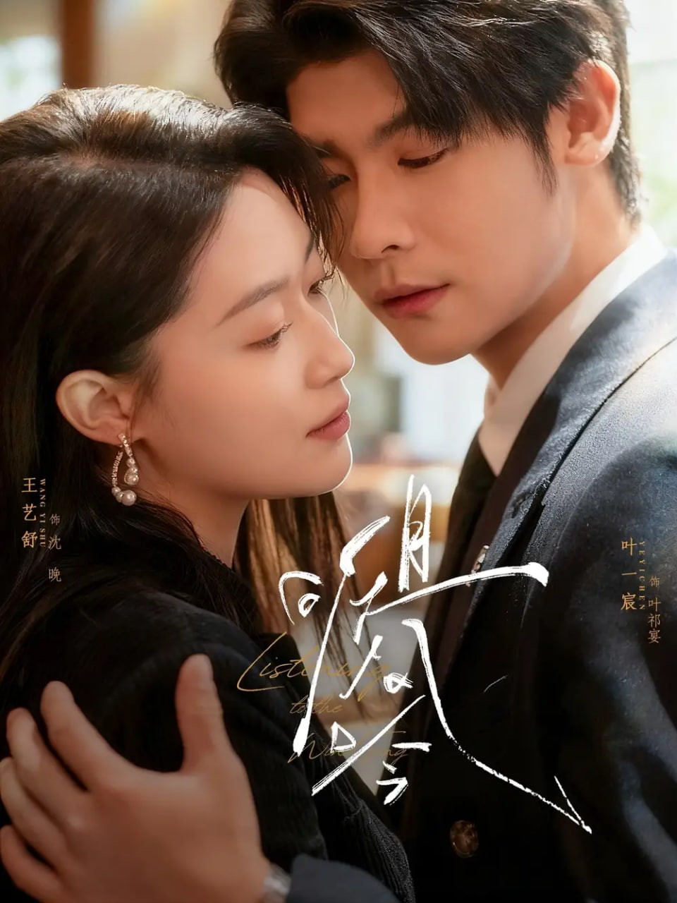 电影：且听风吟