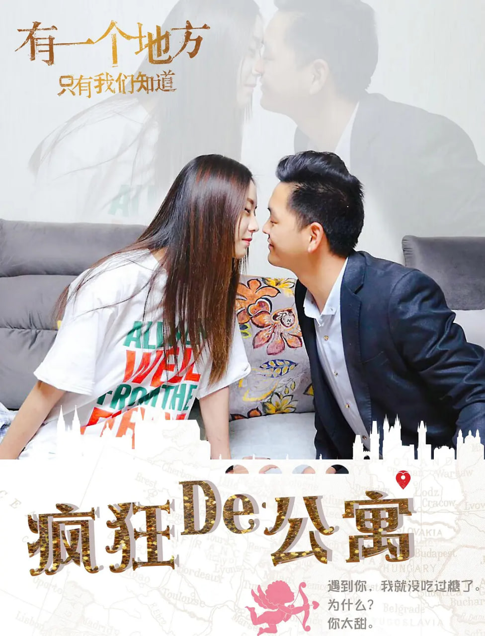 电影：疯狂的公寓 2018