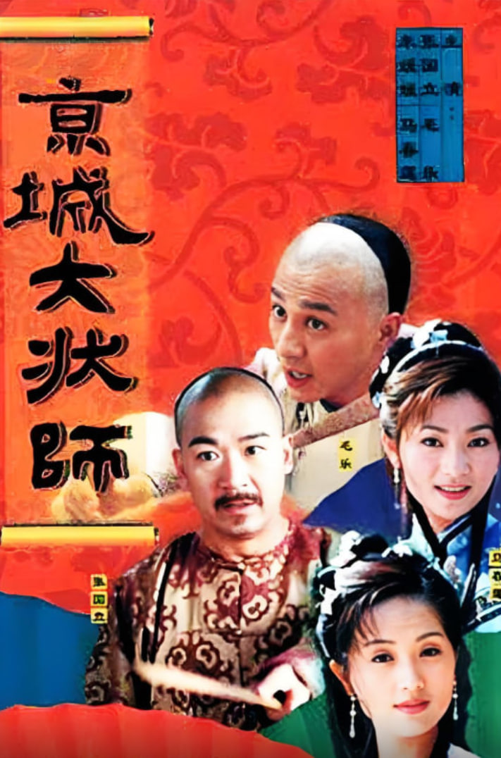 电影：京城大状师