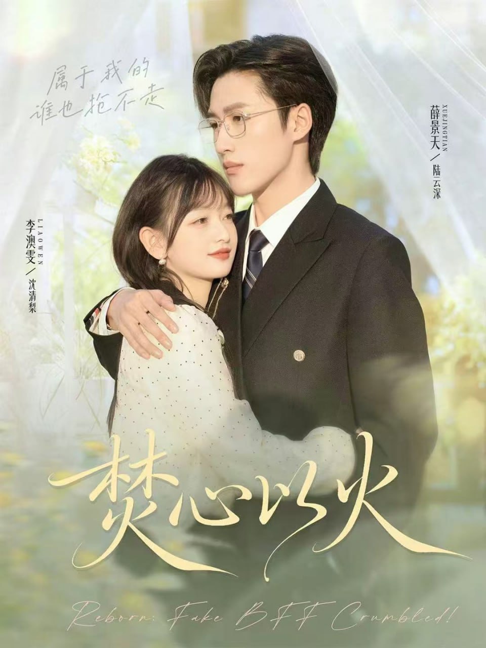 电影：焚心以火