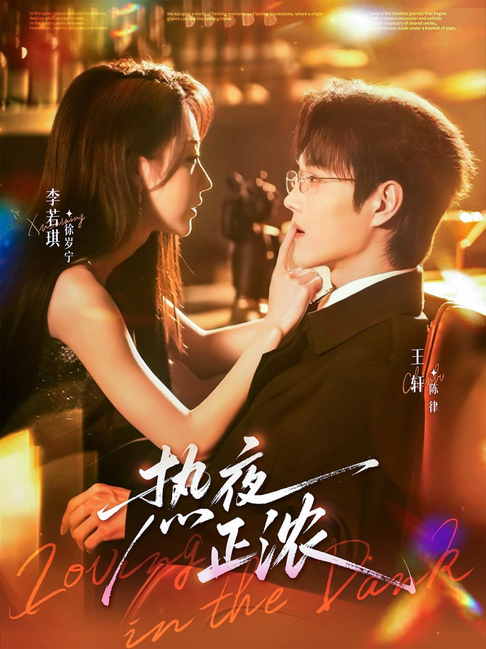 电影：热夜正浓