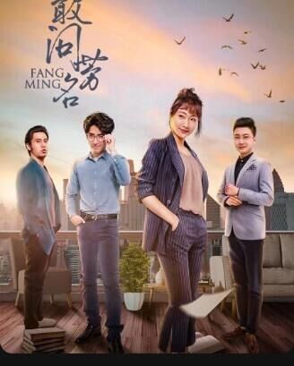 电影：敢问芳名