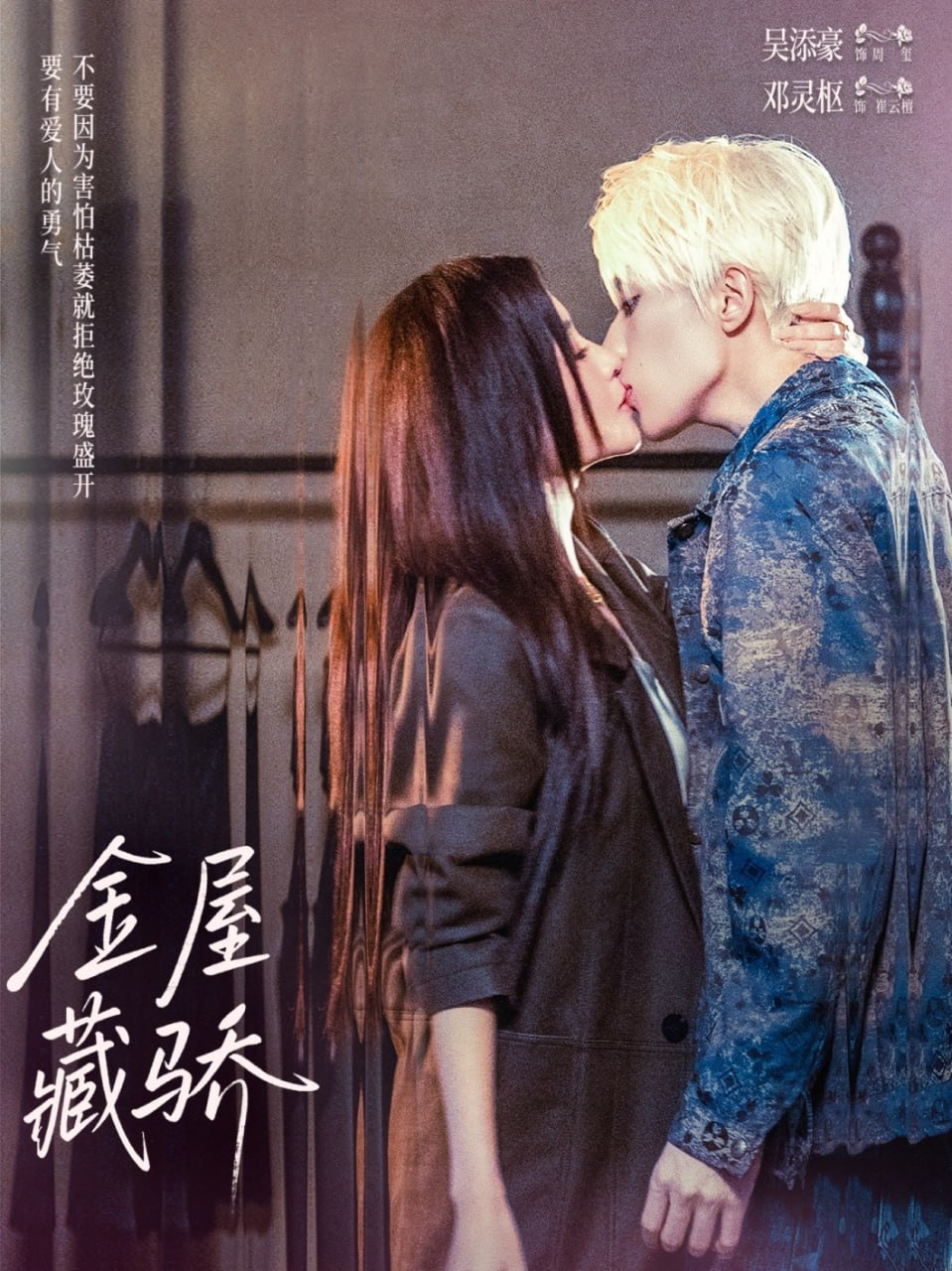 电影：金屋藏骄