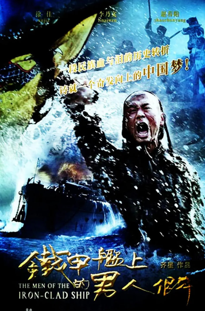 电影：铁甲舰上的男人们