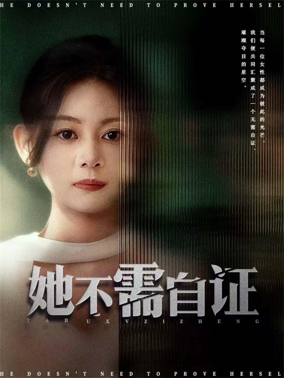 电影：她不需自证