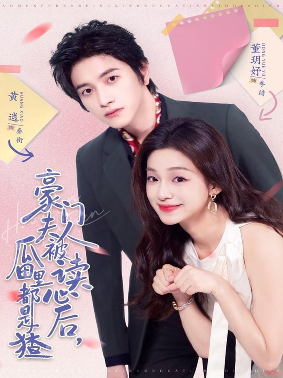 电影：豪门夫人被读心后，瓜田里都是猹