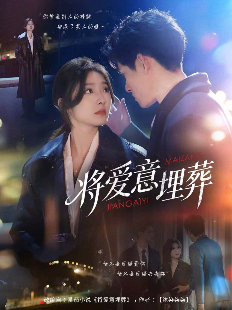 电影：将爱意埋葬