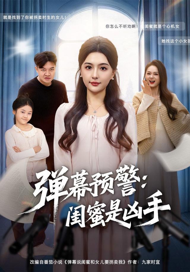 电影：弹幕预警闺蜜是凶手