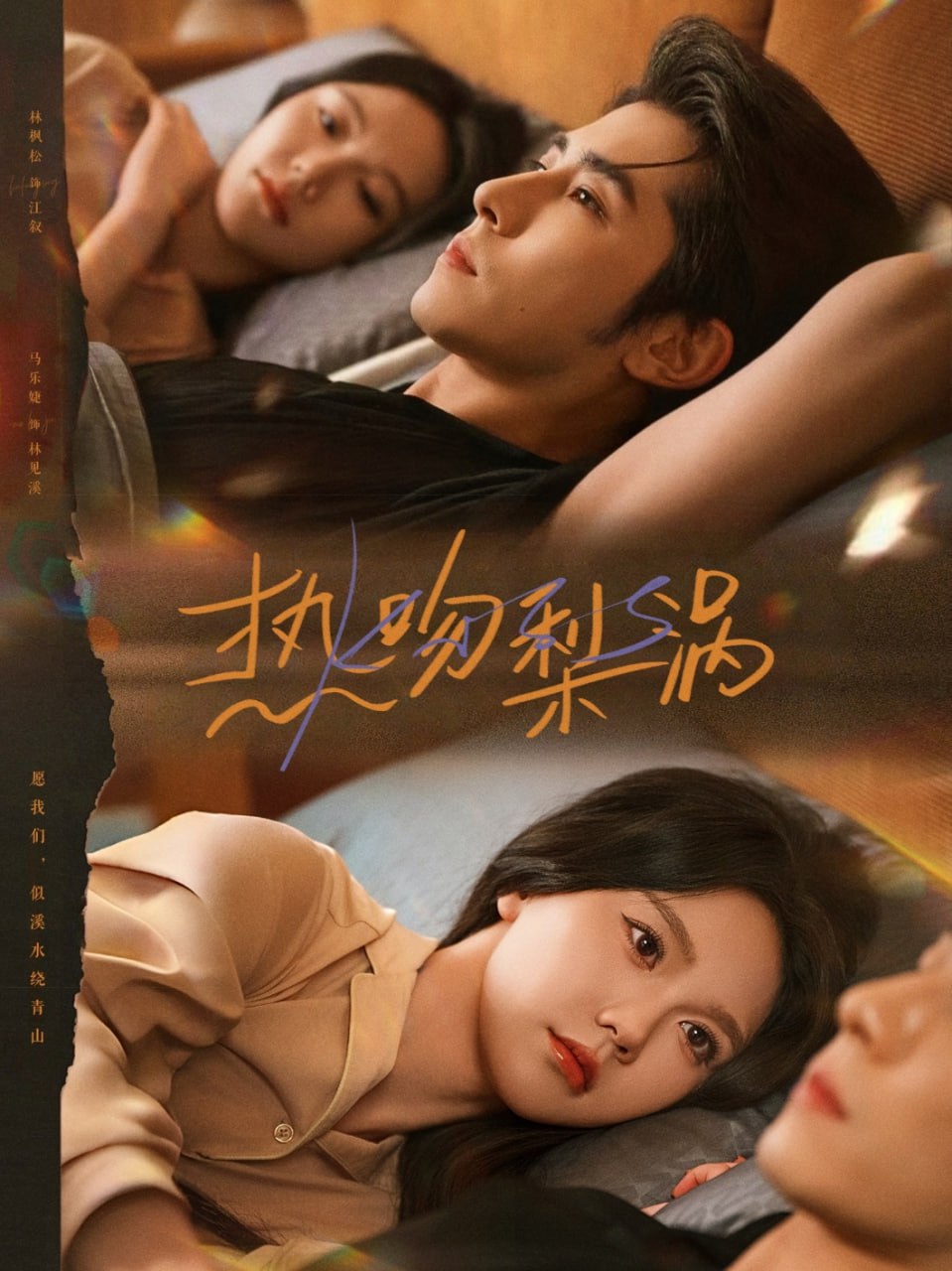 电影：热吻梨涡