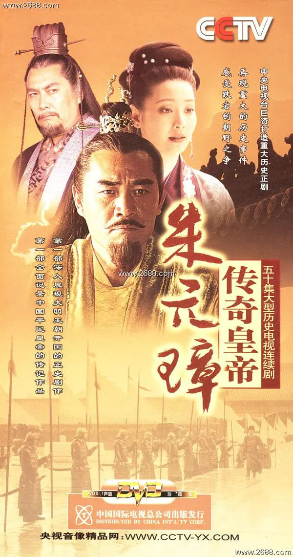 电影：传奇皇帝朱元璋