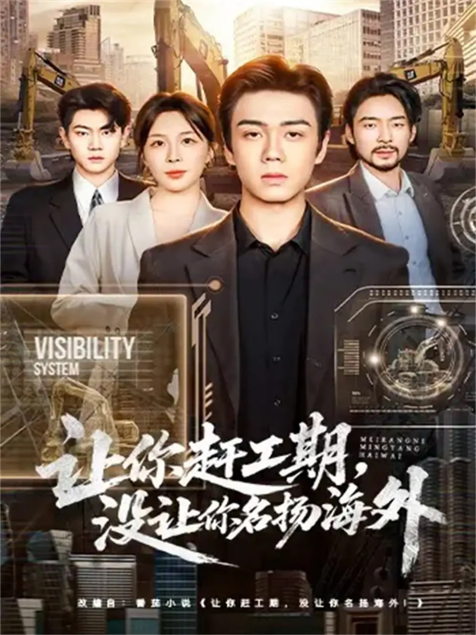 电影：让你赶工期，没让你名扬海外