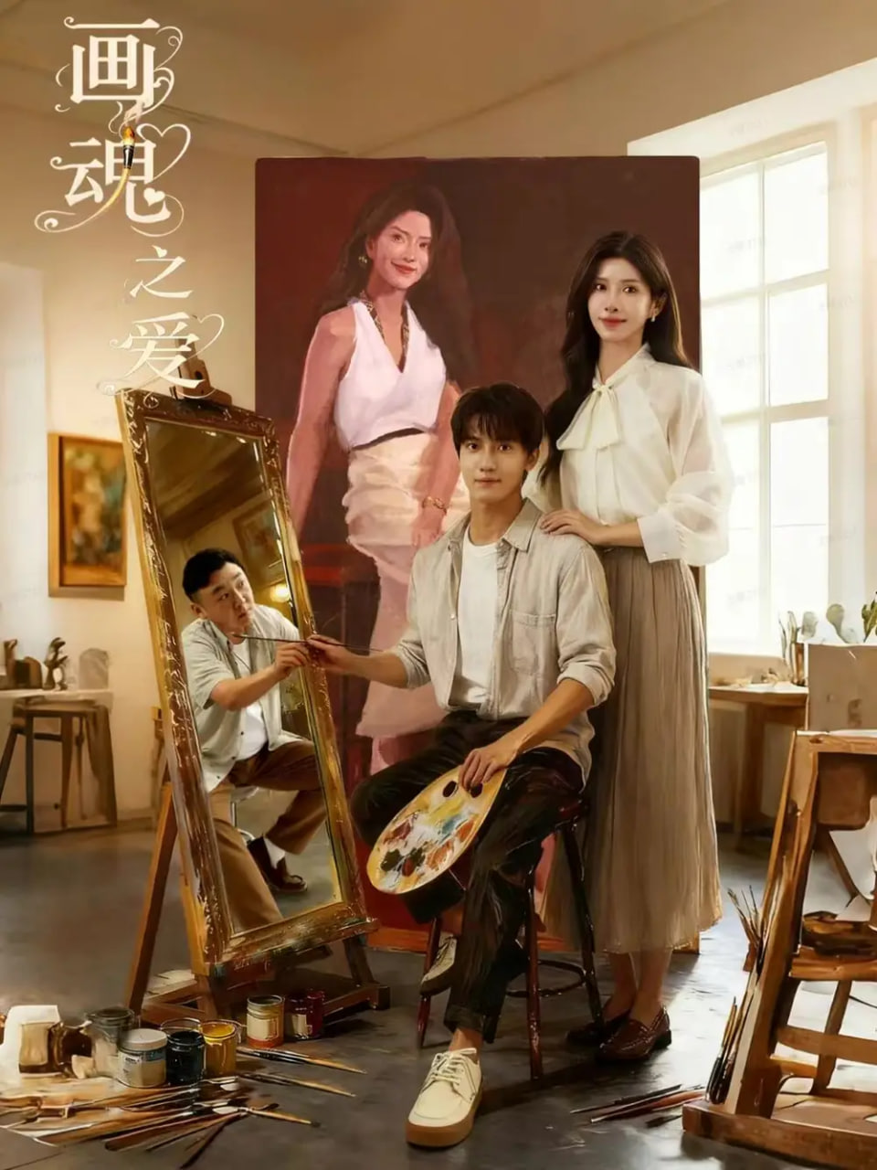 电影：画魂之爱（画魂）