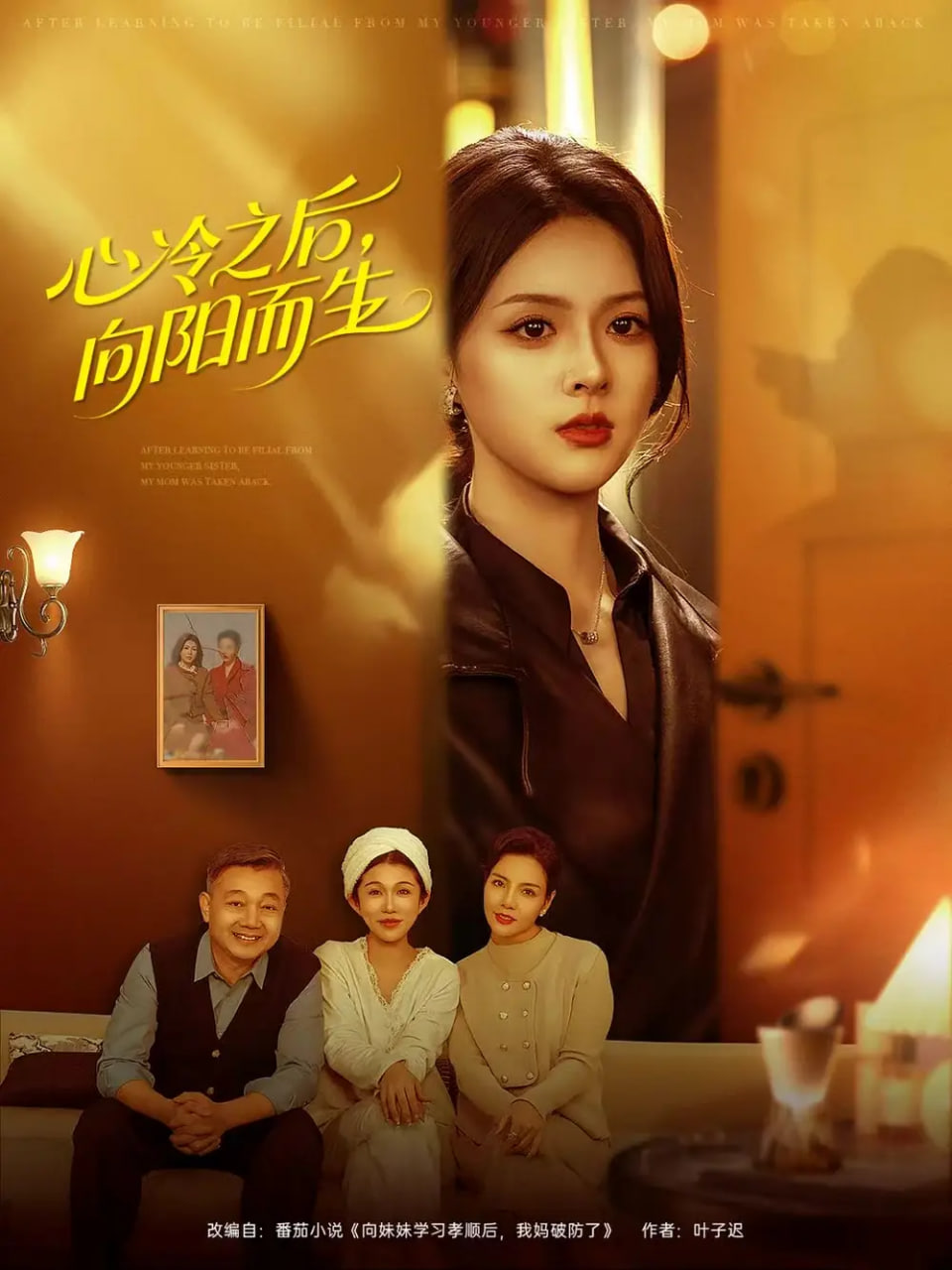 电影：心冷之后，向阳而生