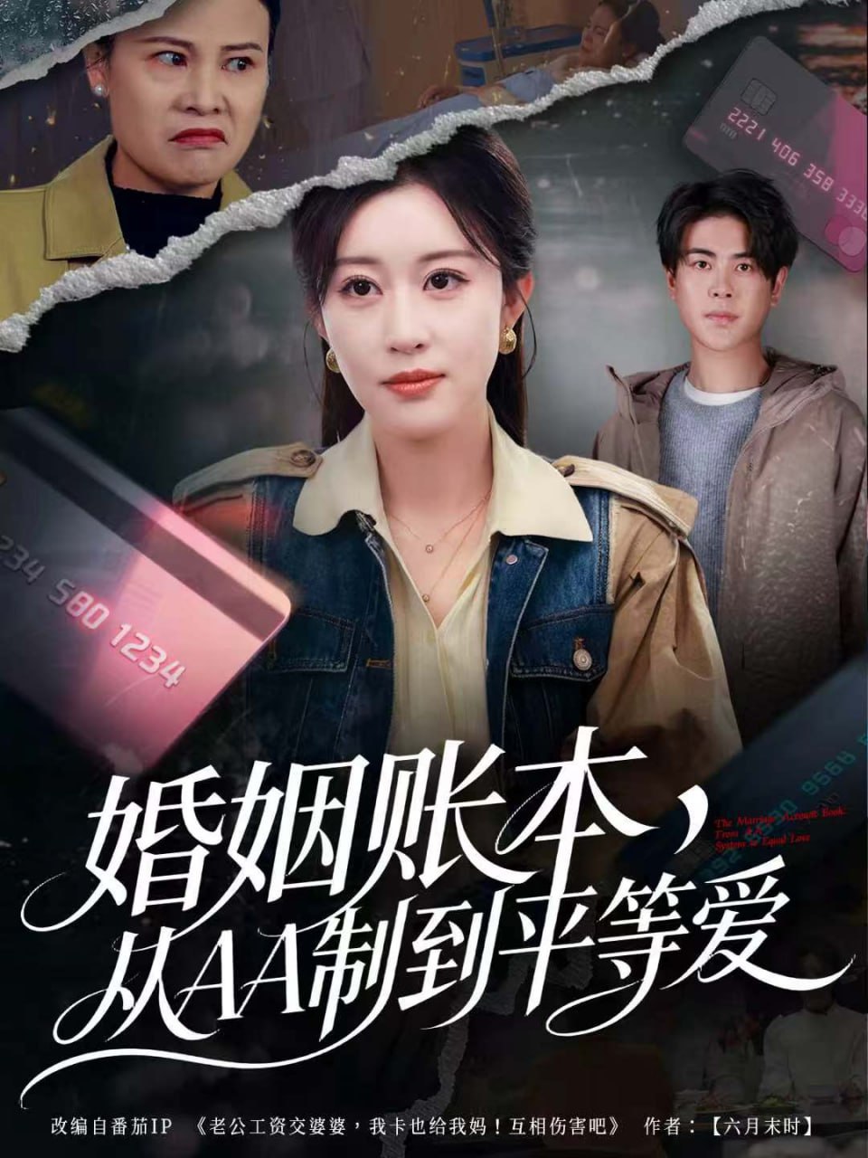 电影：婚姻账本，从AA制到平等爱