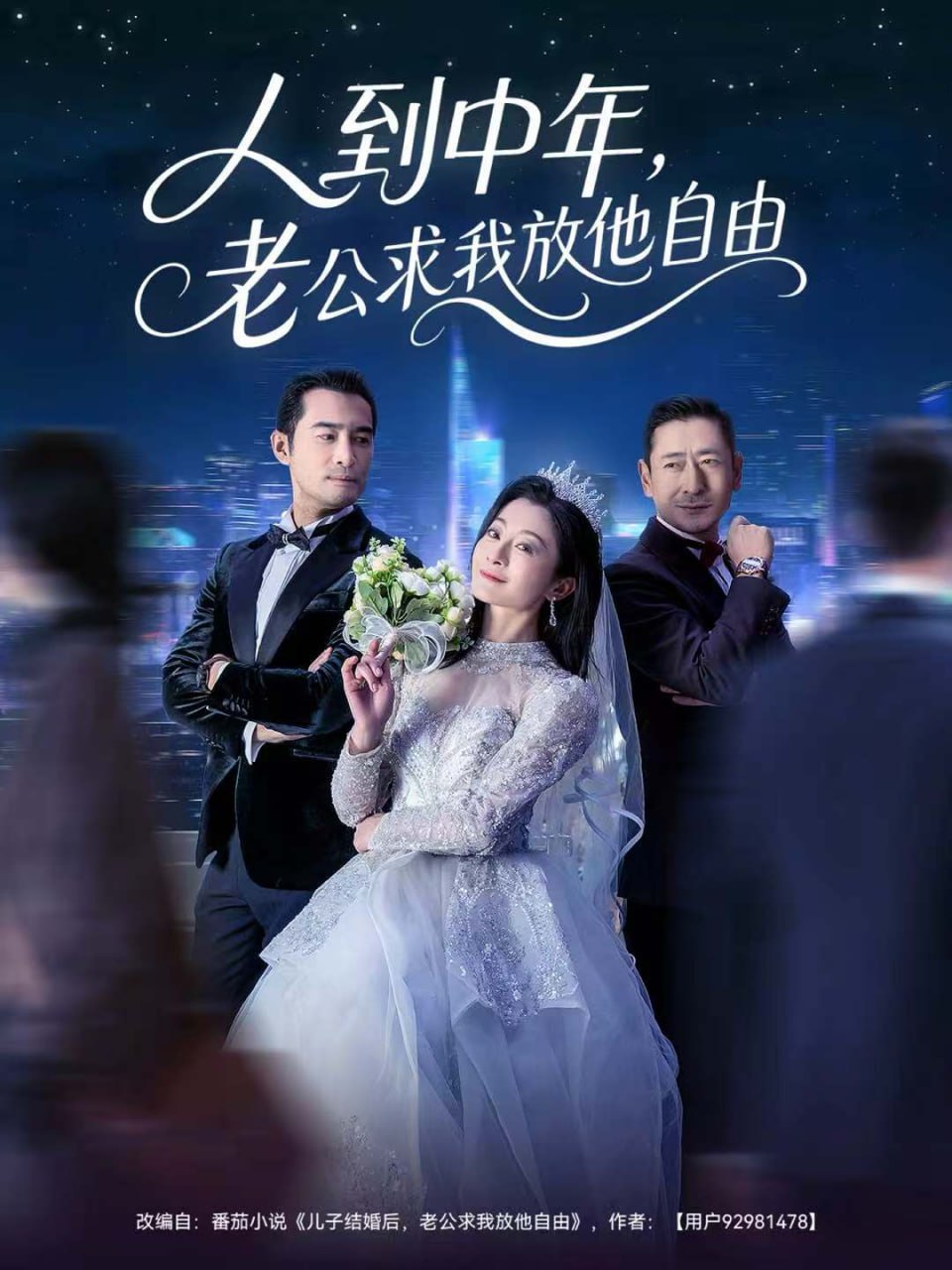 电影：人到中年，老公求我放他自由