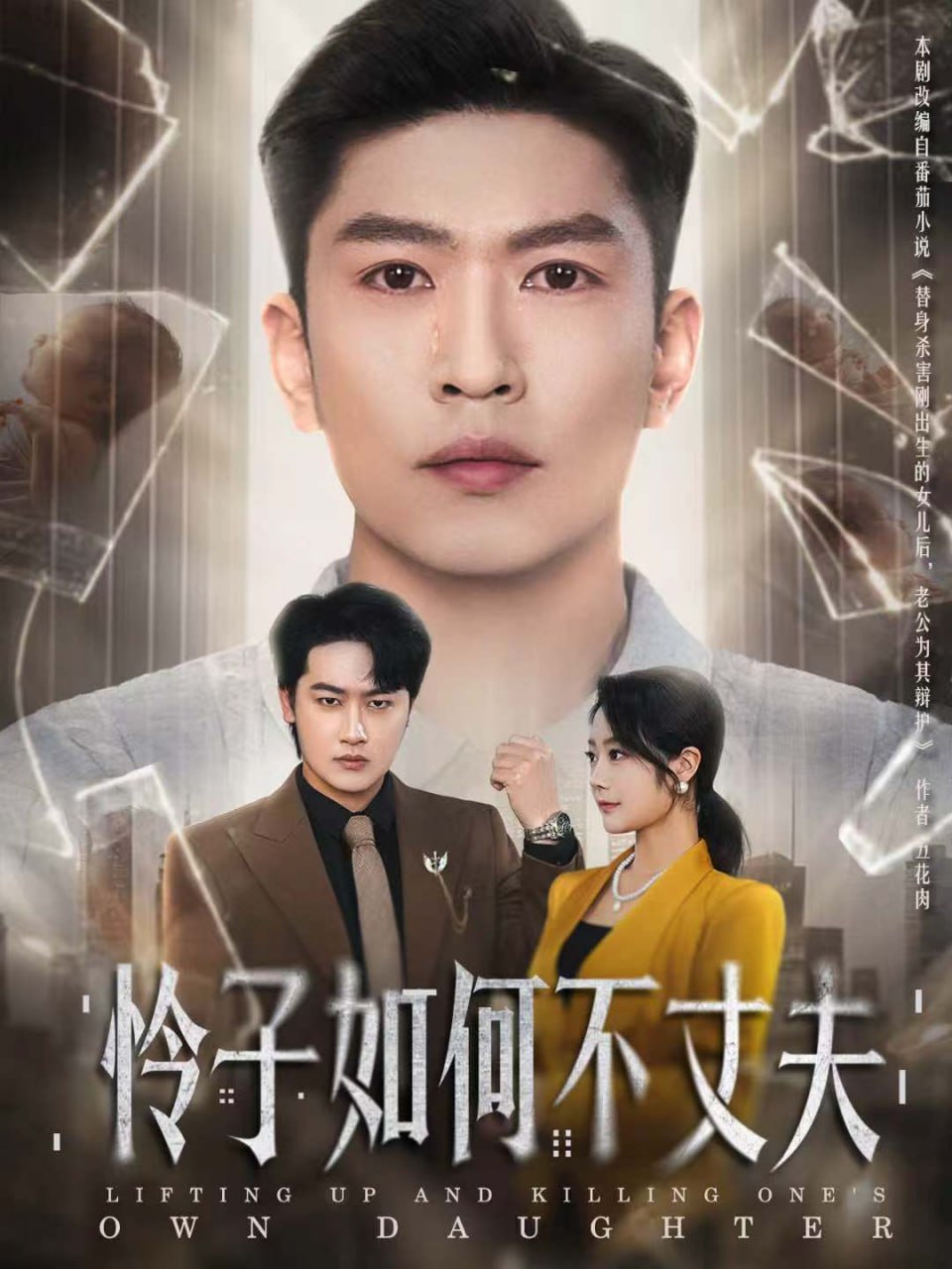 电影：怜子如何不丈夫