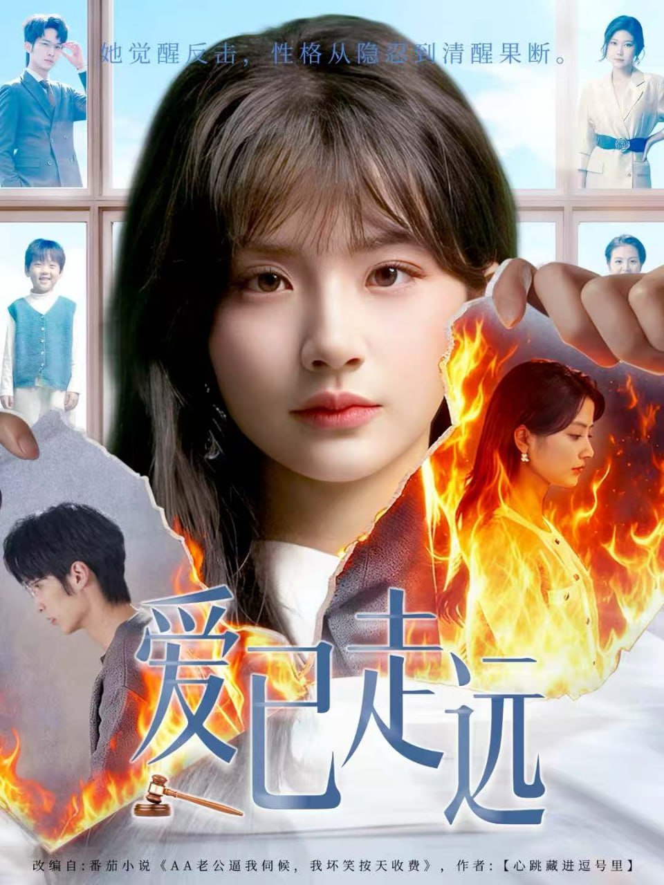 电影：爱已走远