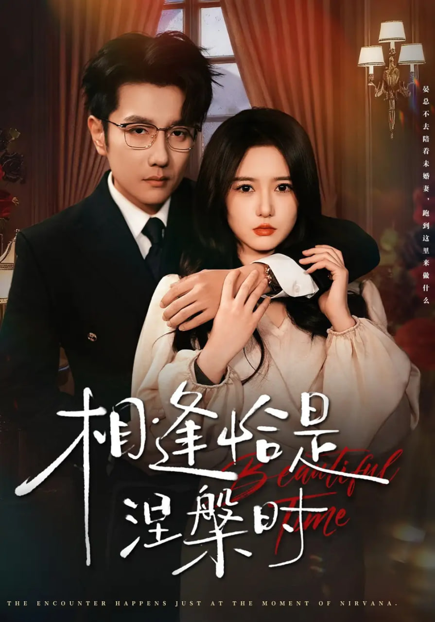 电影：相逢恰是涅槃时